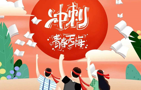 北京韋林意威特工業(yè)內(nèi)窺鏡有限公司祝福高考學(xué)子:不負青春,書寫輝煌！