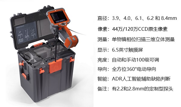 專業(yè)級工業(yè)用內窺鏡的技術參數